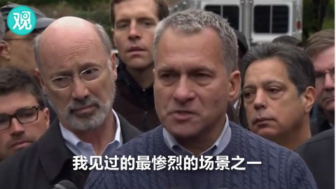 美犹太教堂枪击案致11死,凶手大喊“犹太人必须死”